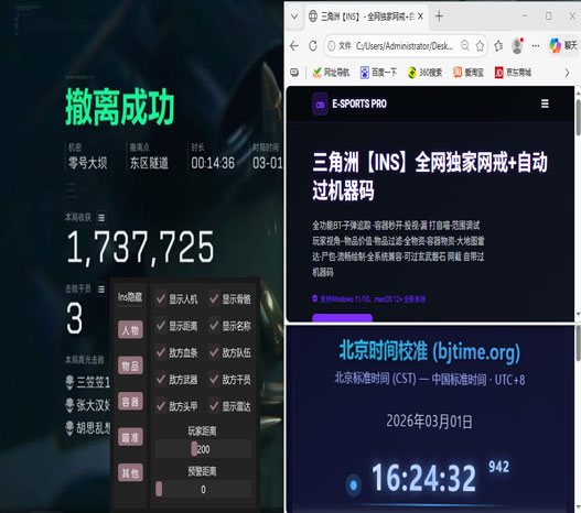 三角洲准星辅助手机软件效果